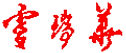 http://www.gd.gov.cn/govpub/zfwj/zfxxgk/gz/200810/W020081007563555556203.GIF